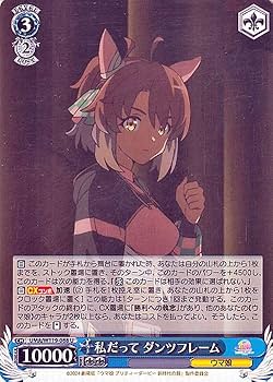 腹*ネ様 舞台の真ん中にダンツフレーム　サイン入り　ヴァイスシュヴァルツ　ウマ娘 腹*ネ様 舞台の真ん中にダンツフレーム サイン入り ヴァイス
